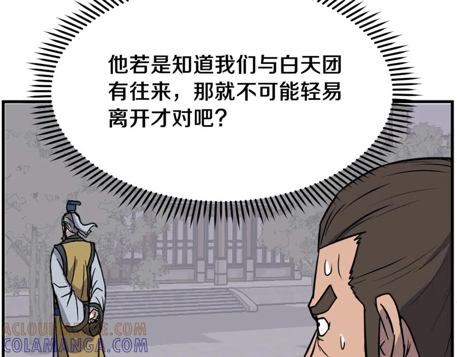 《重生不死尊》第257话 刺杀 第169页