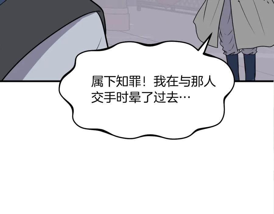 《重生不死尊》第257话 刺杀 第139页