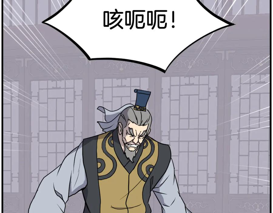 《重生不死尊》第257话 刺杀 第31页