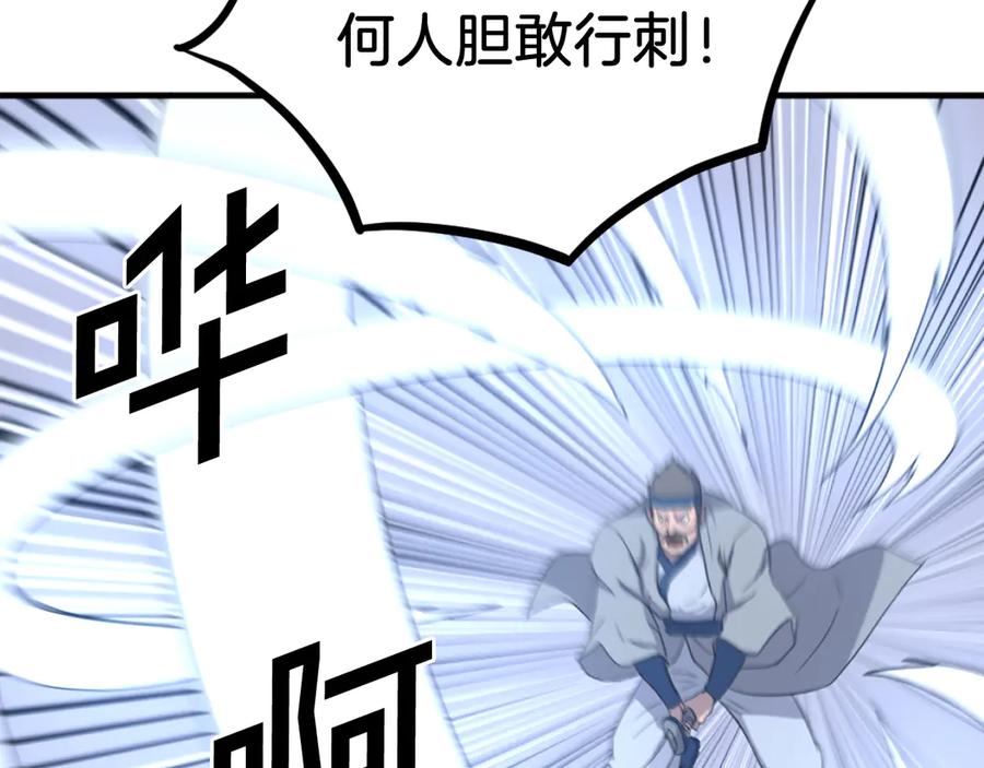 《重生不死尊》第257话 刺杀 第92页