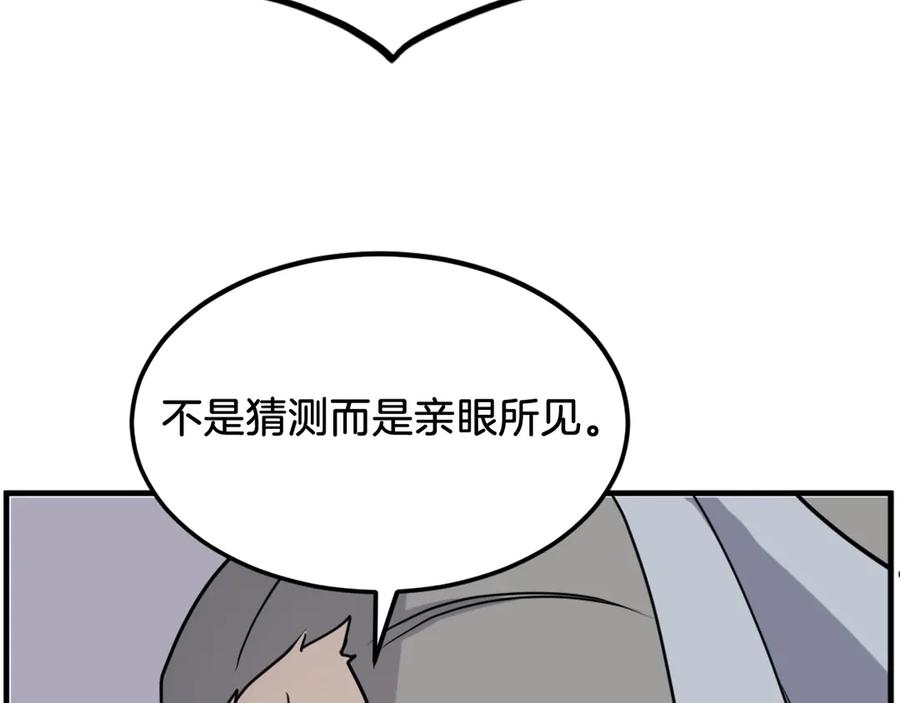 《重生不死尊》第257话 刺杀 第150页