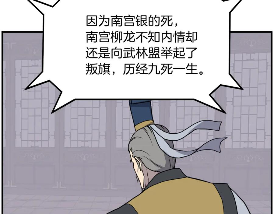 《重生不死尊》第257话 刺杀 第50页