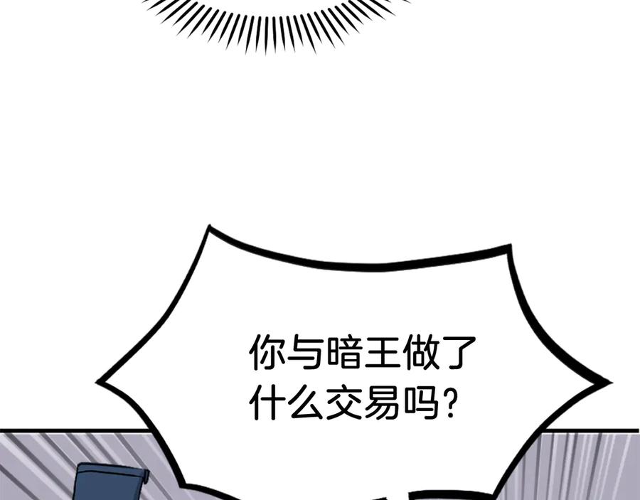 《重生不死尊》第257话 刺杀 第171页