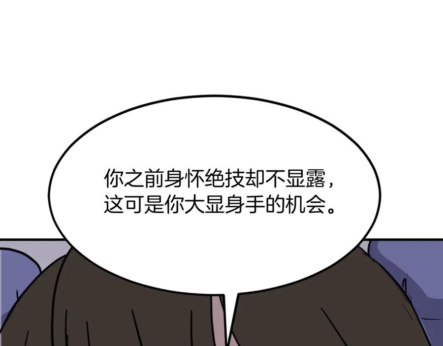 《重生不死尊》第258话 白天团主 第148页