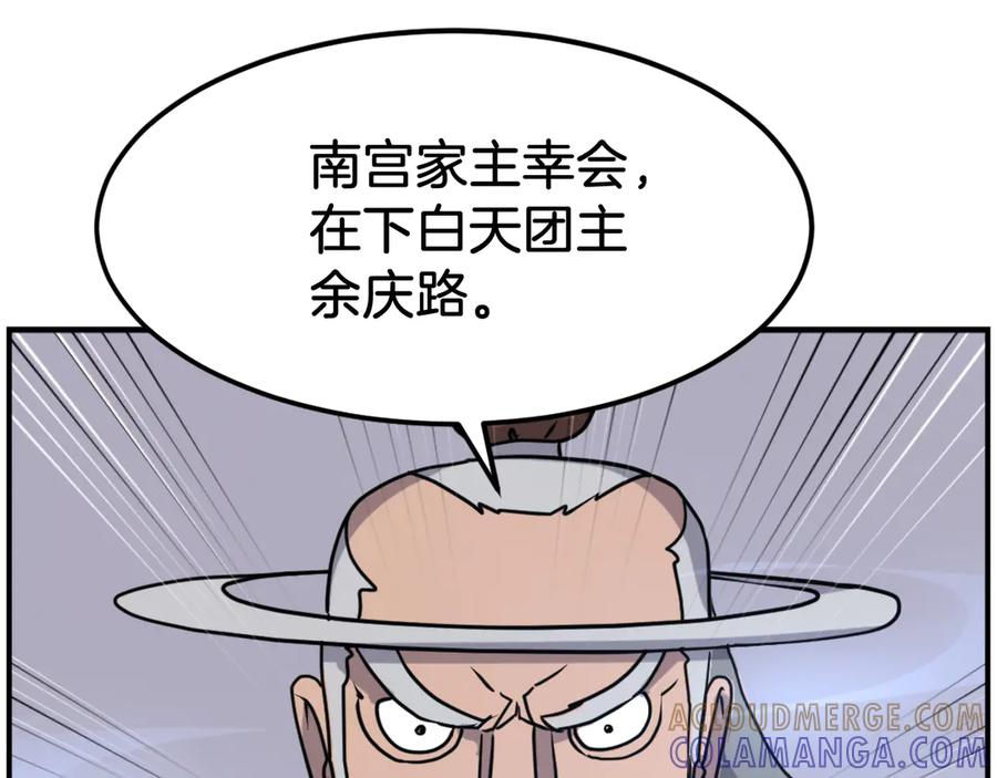 《重生不死尊》第258话 白天团主 第169页