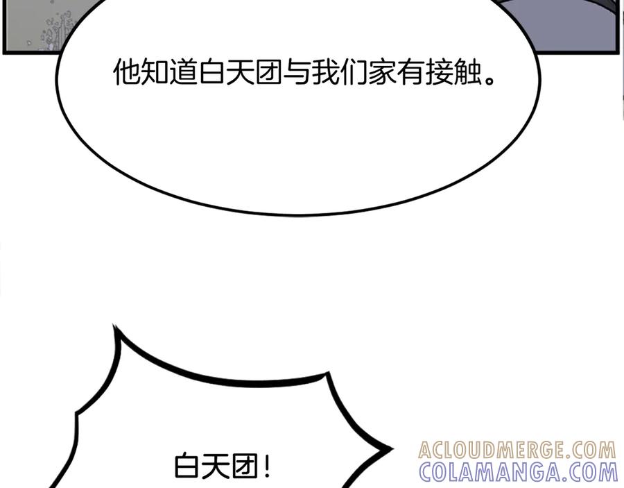 《重生不死尊》第258话 白天团主 第13页