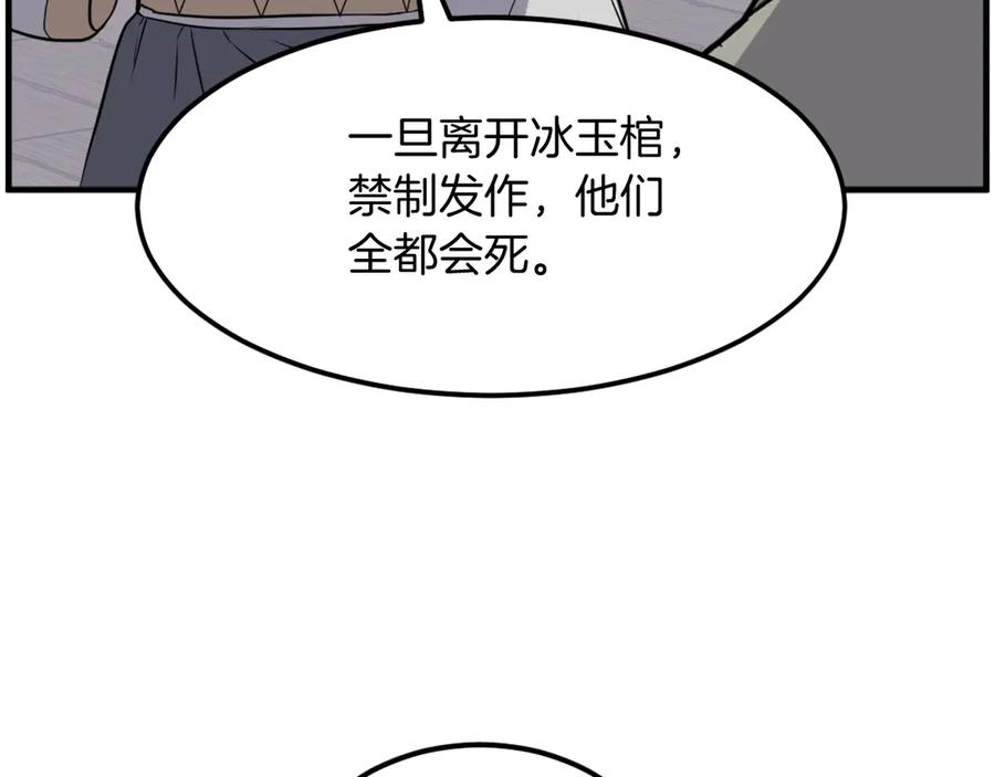 《重生不死尊》第258话 白天团主 第82页