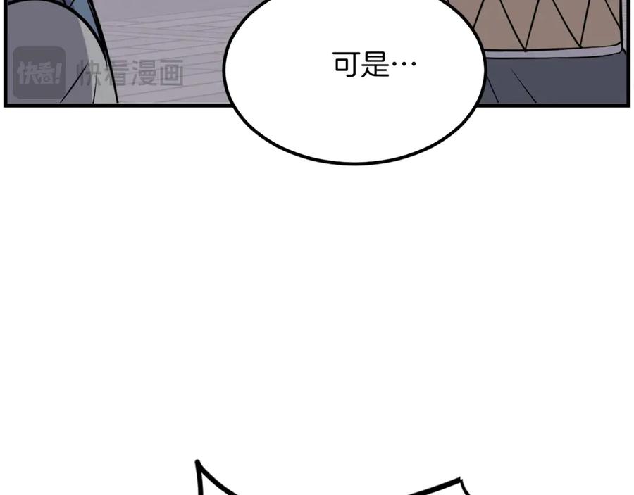 《重生不死尊》第258话 白天团主 第119页