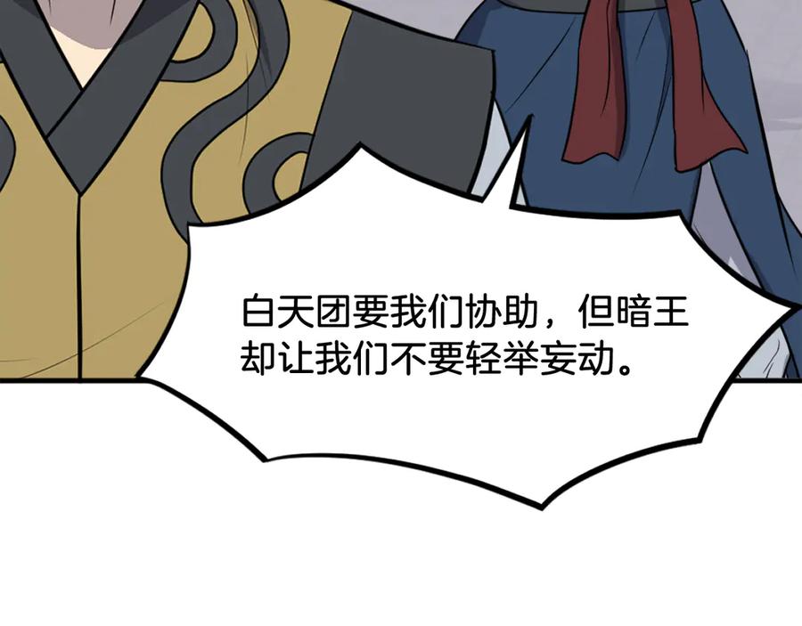 《重生不死尊》第258话 白天团主 第36页