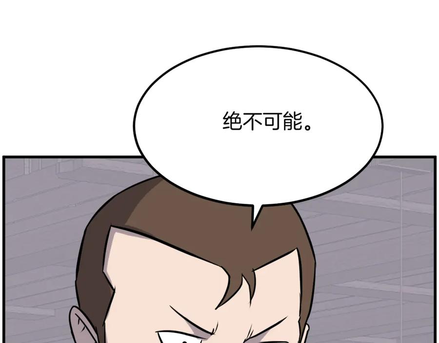 《重生不死尊》第258话 白天团主 第75页