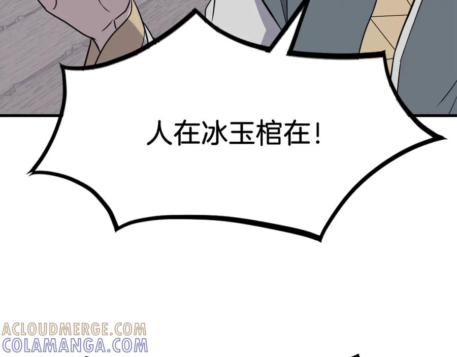 《重生不死尊》第258话 白天团主 第69页