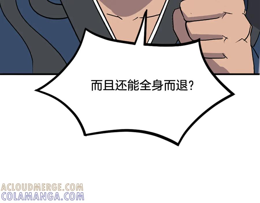 《重生不死尊》第258话 白天团主 第5页
