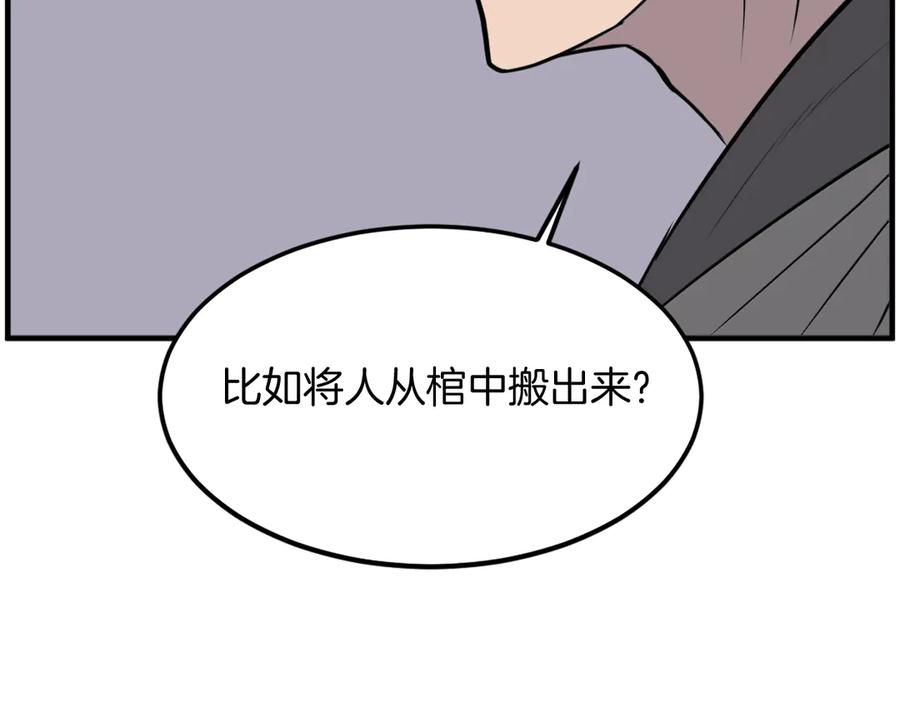 《重生不死尊》第258话 白天团主 第74页