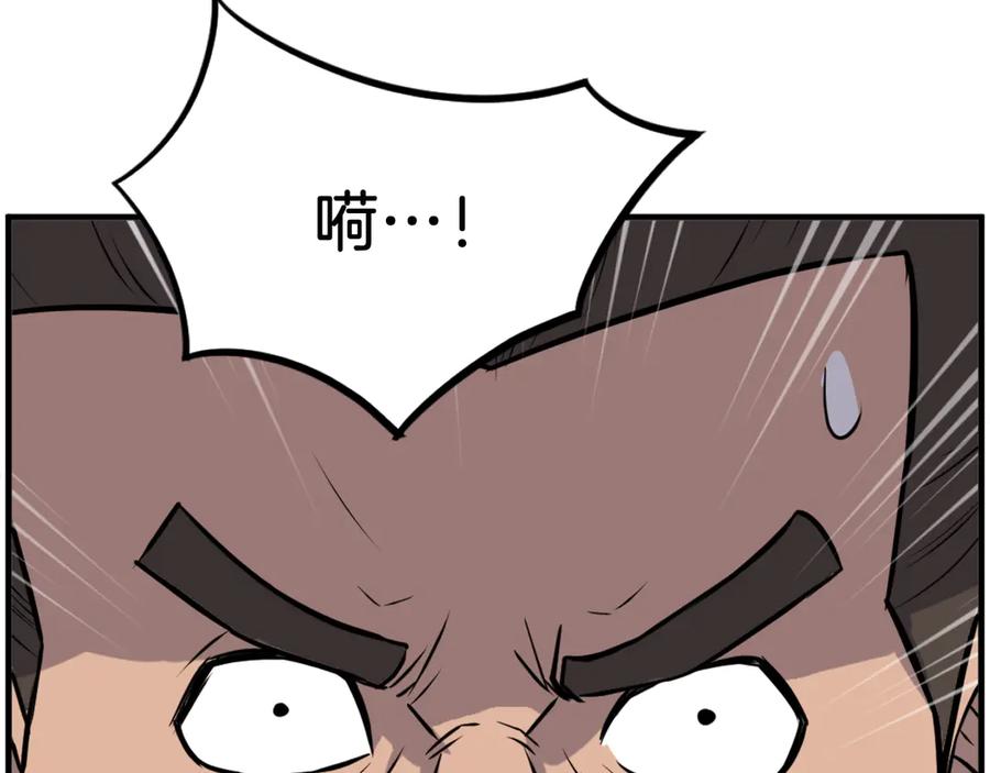 《重生不死尊》第258话 白天团主 第32页