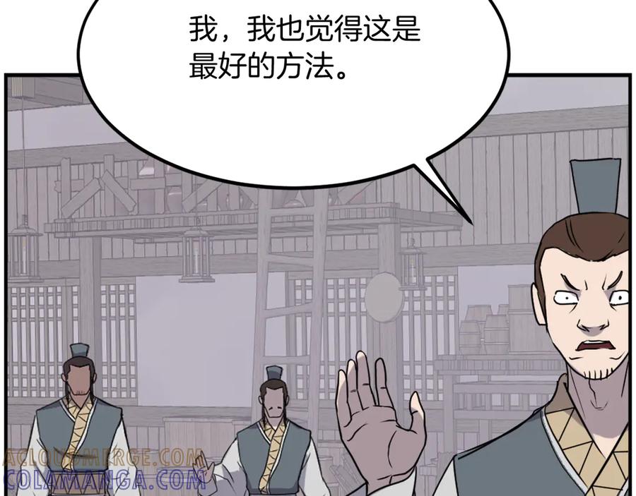 《重生不死尊》第258话 白天团主 第133页