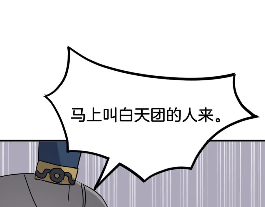 《重生不死尊》第258话 白天团主 第50页