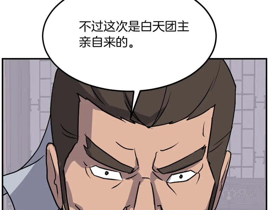 《重生不死尊》第258话 白天团主 第159页