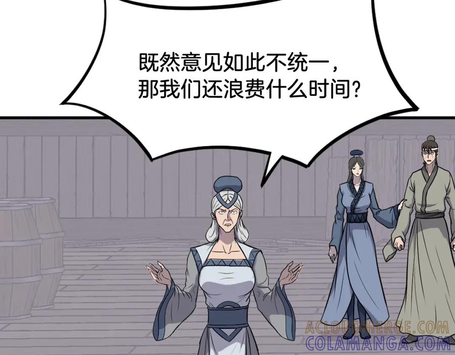 《重生不死尊》第258话 白天团主 第125页
