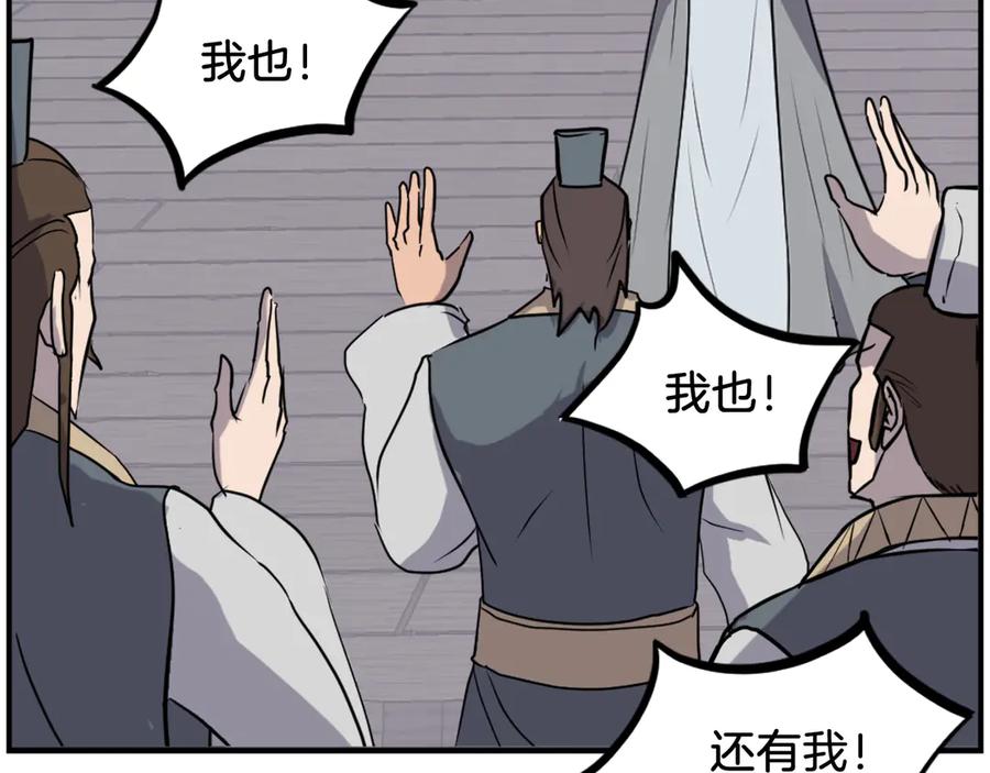 《重生不死尊》第258话 白天团主 第139页