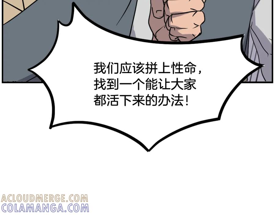 《重生不死尊》第258话 白天团主 第137页