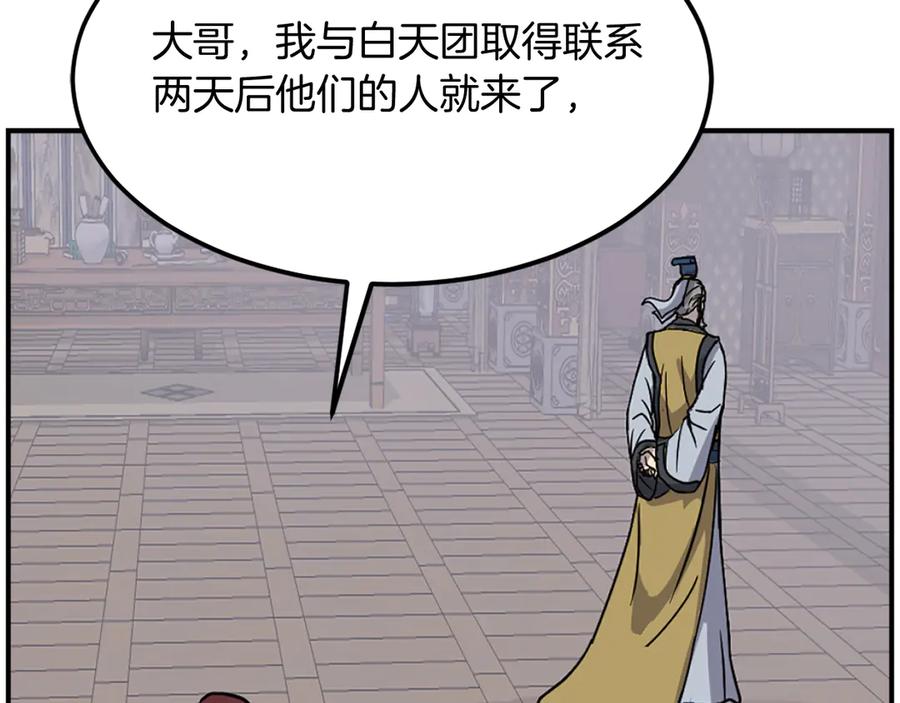 《重生不死尊》第258话 白天团主 第154页