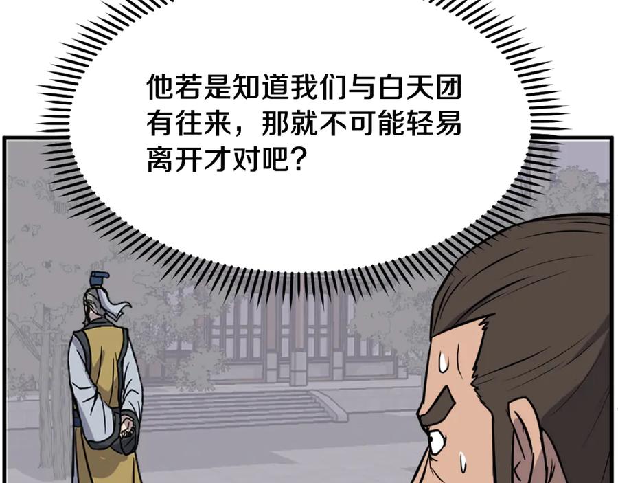 《重生不死尊》第258话 白天团主 第19页