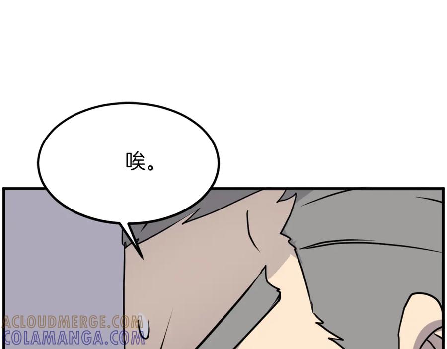 《重生不死尊》第258话 白天团主 第45页