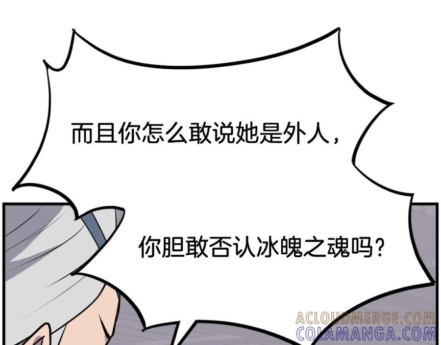 《重生不死尊》第258话 白天团主 第117页