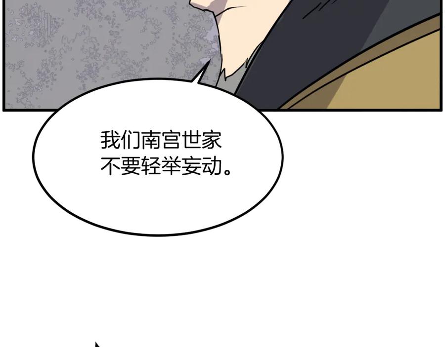 《重生不死尊》第258话 白天团主 第31页