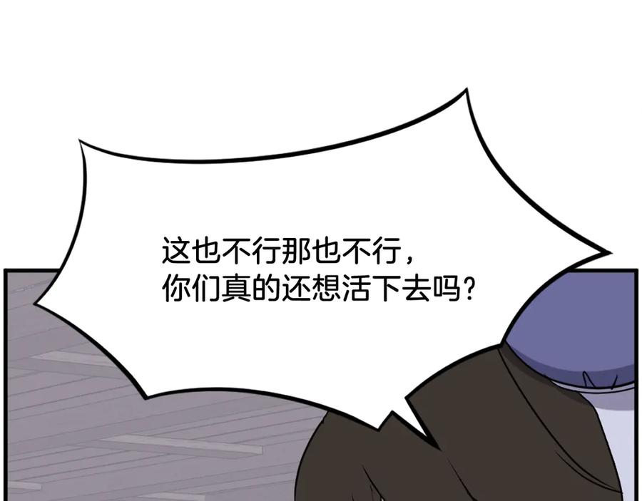 《重生不死尊》第258话 白天团主 第88页
