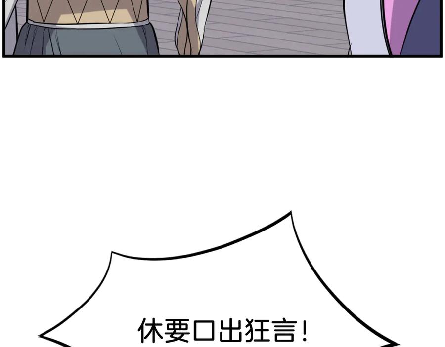 《重生不死尊》第258话 白天团主 第90页