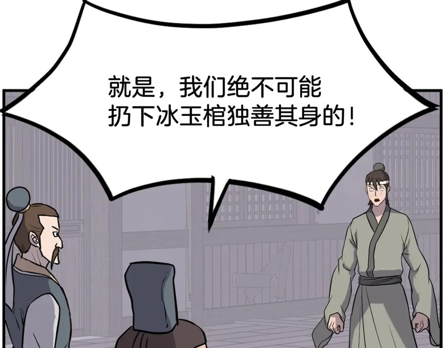 《重生不死尊》第258话 白天团主 第70页