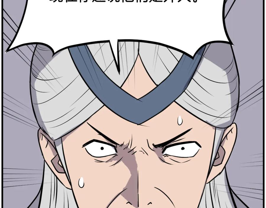 《重生不死尊》第258话 白天团主 第115页