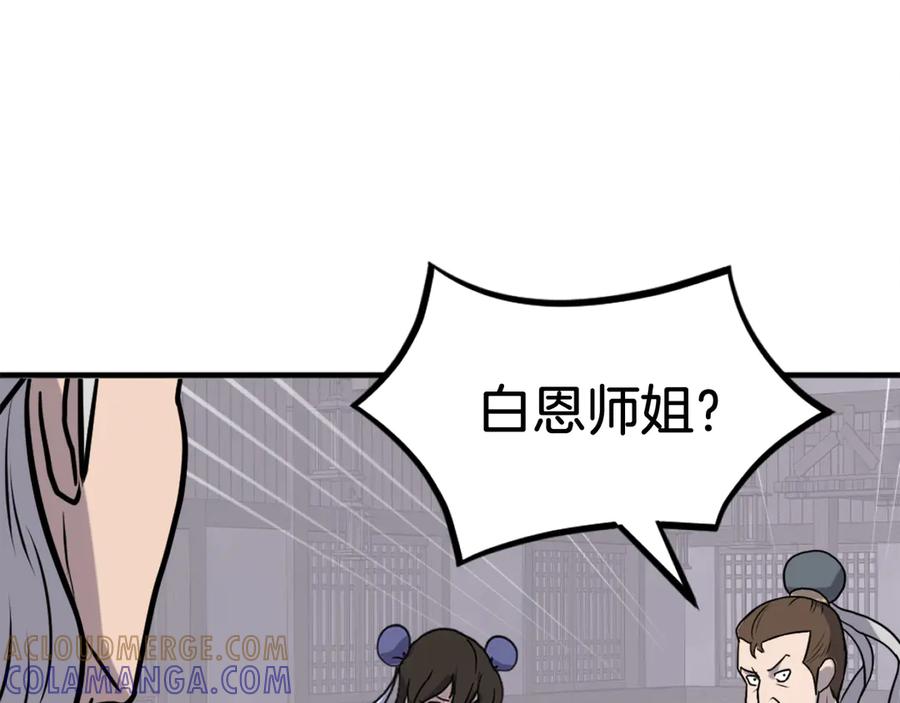 《重生不死尊》第258话 白天团主 第101页