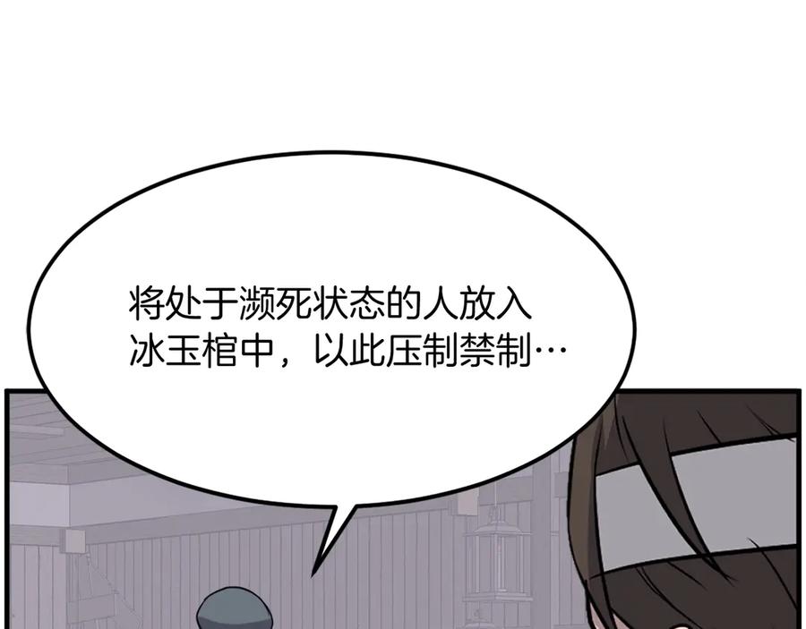 《重生不死尊》第258话 白天团主 第80页