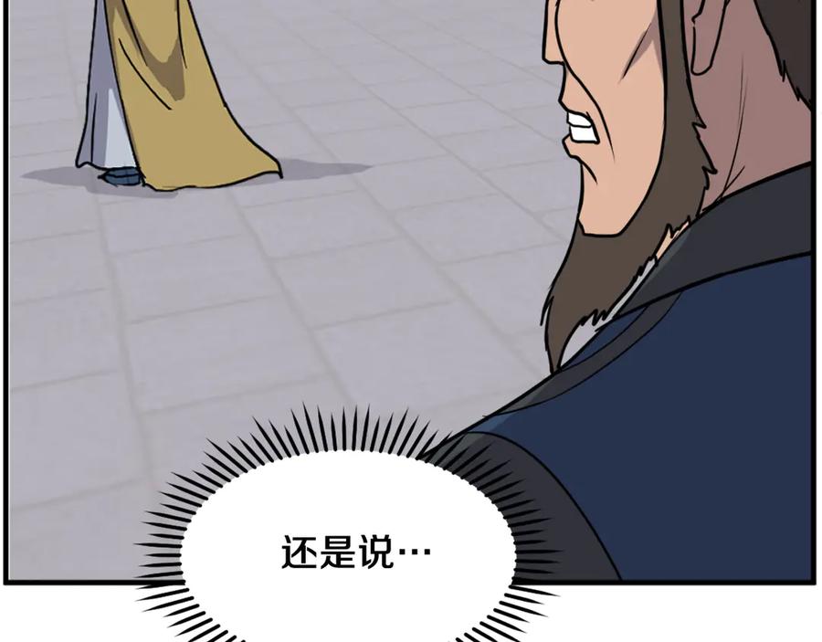 《重生不死尊》第258话 白天团主 第20页