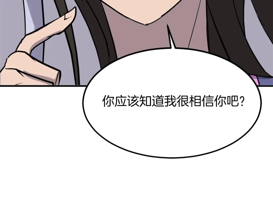 《重生不死尊》第258话 白天团主 第150页