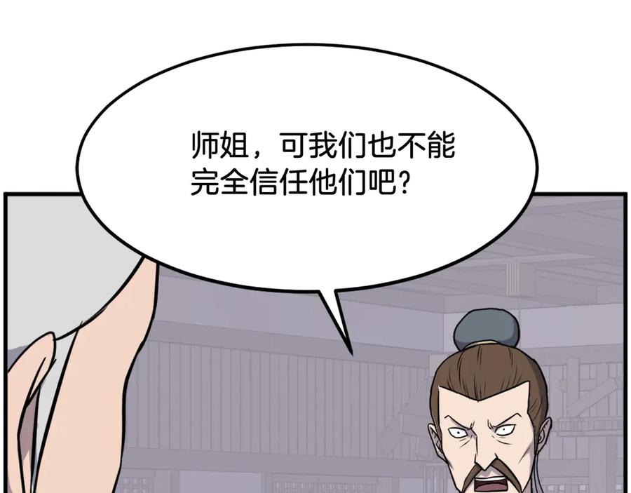 《重生不死尊》第258话 白天团主 第112页