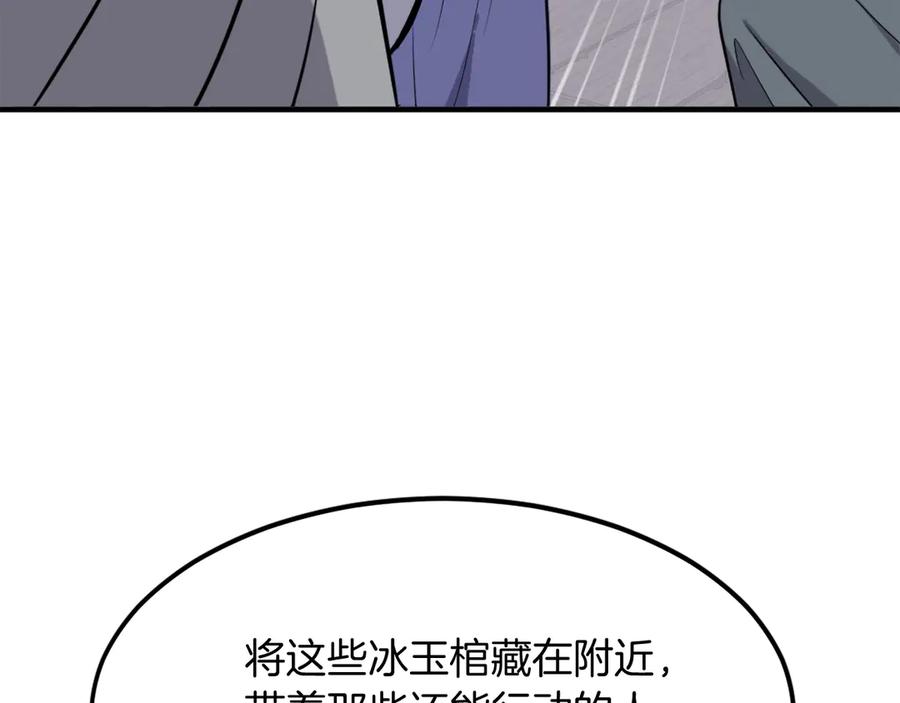 《重生不死尊》第258话 白天团主 第103页