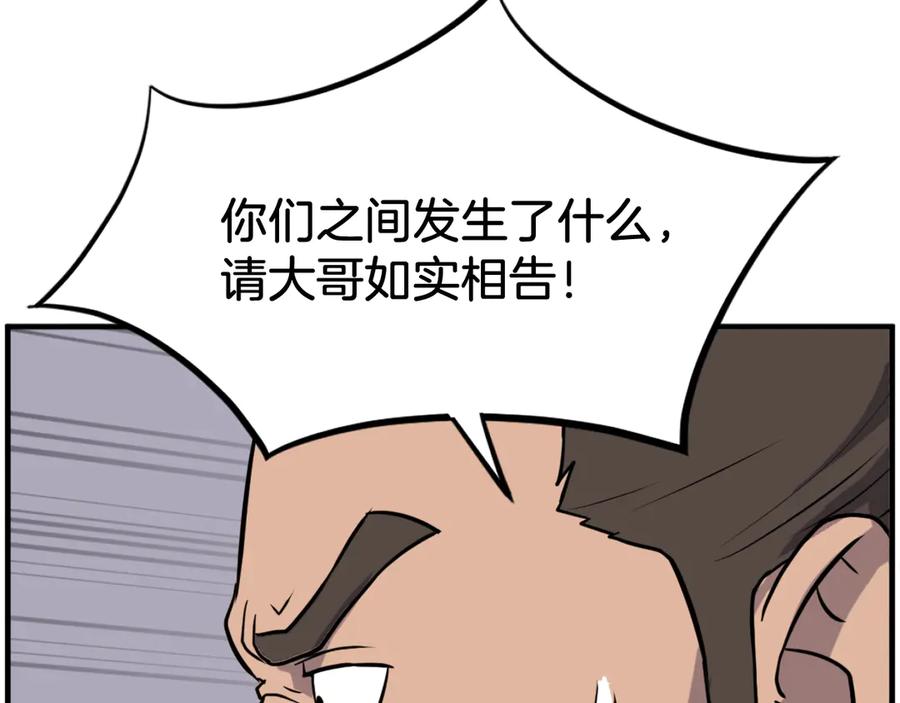 《重生不死尊》第258话 白天团主 第27页