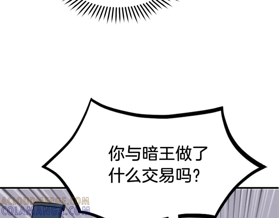 《重生不死尊》第258话 白天团主 第21页