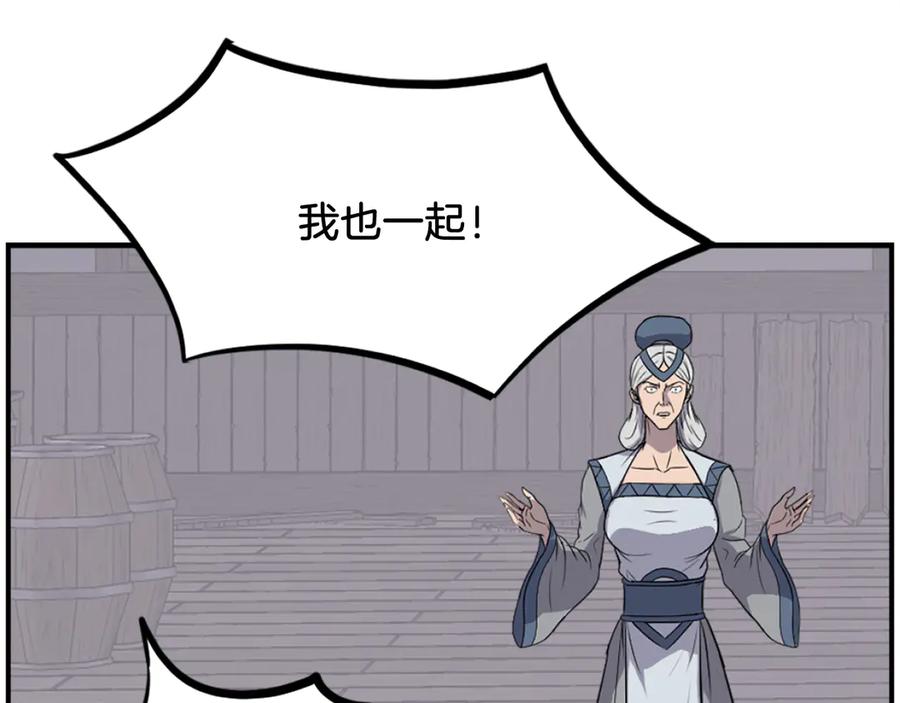《重生不死尊》第258话 白天团主 第138页