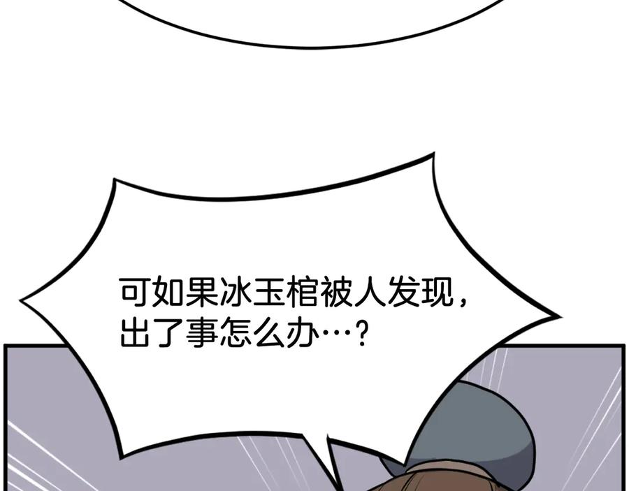 《重生不死尊》第258话 白天团主 第106页