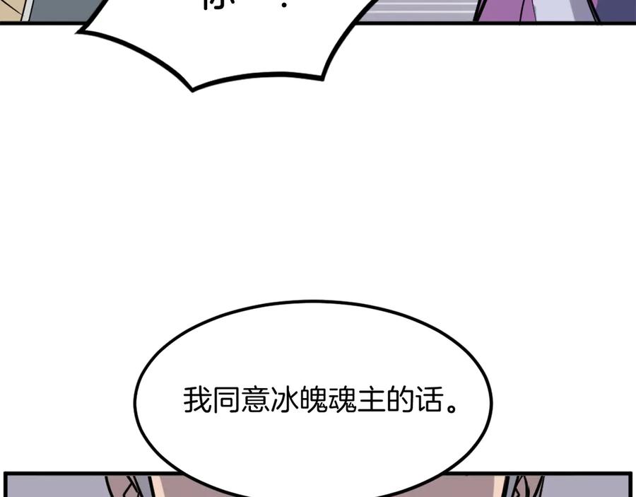 《重生不死尊》第258话 白天团主 第98页