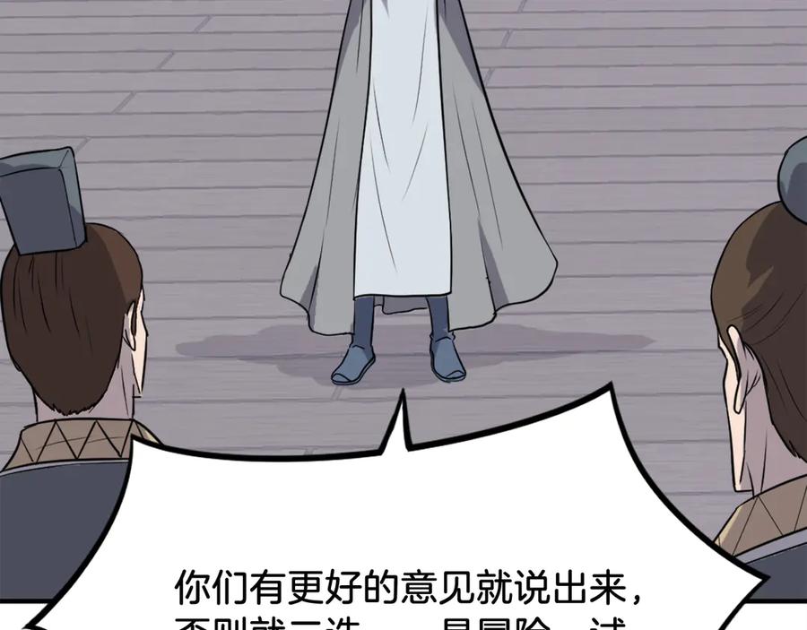 《重生不死尊》第258话 白天团主 第126页