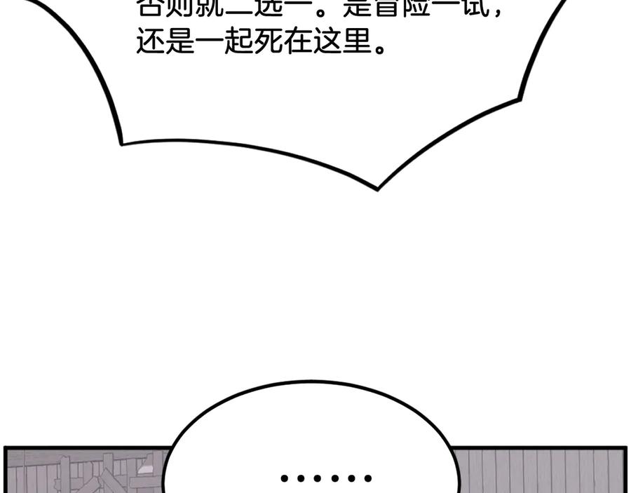 《重生不死尊》第258话 白天团主 第127页