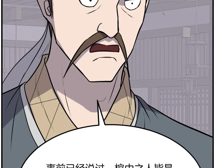 《重生不死尊》第258话 白天团主 第76页