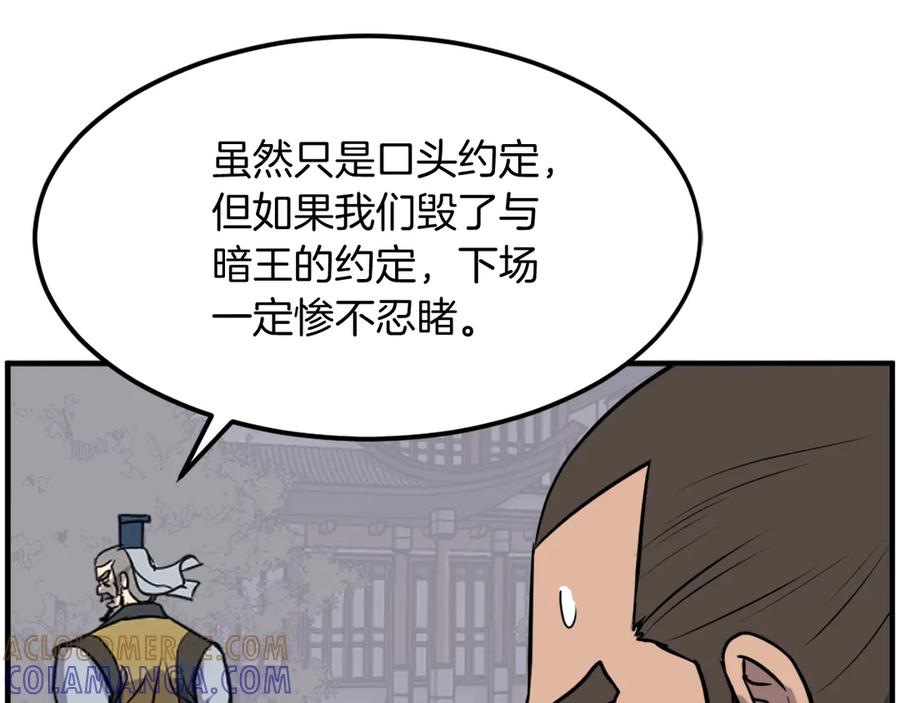 《重生不死尊》第258话 白天团主 第37页