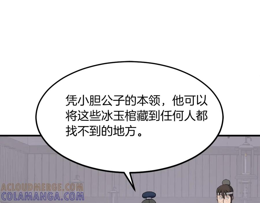 《重生不死尊》第258话 白天团主 第109页