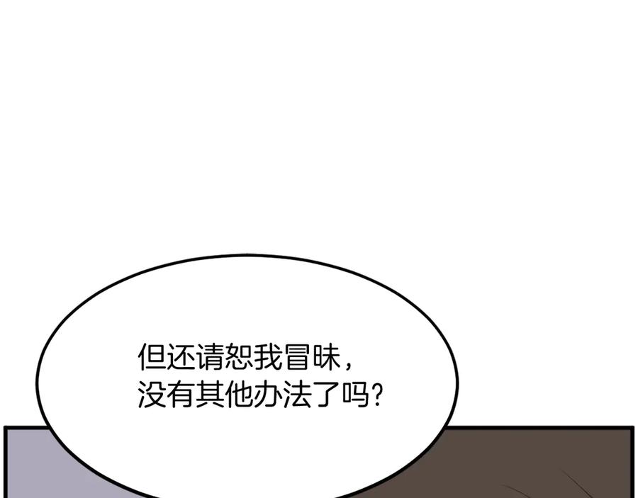 《重生不死尊》第258话 白天团主 第72页